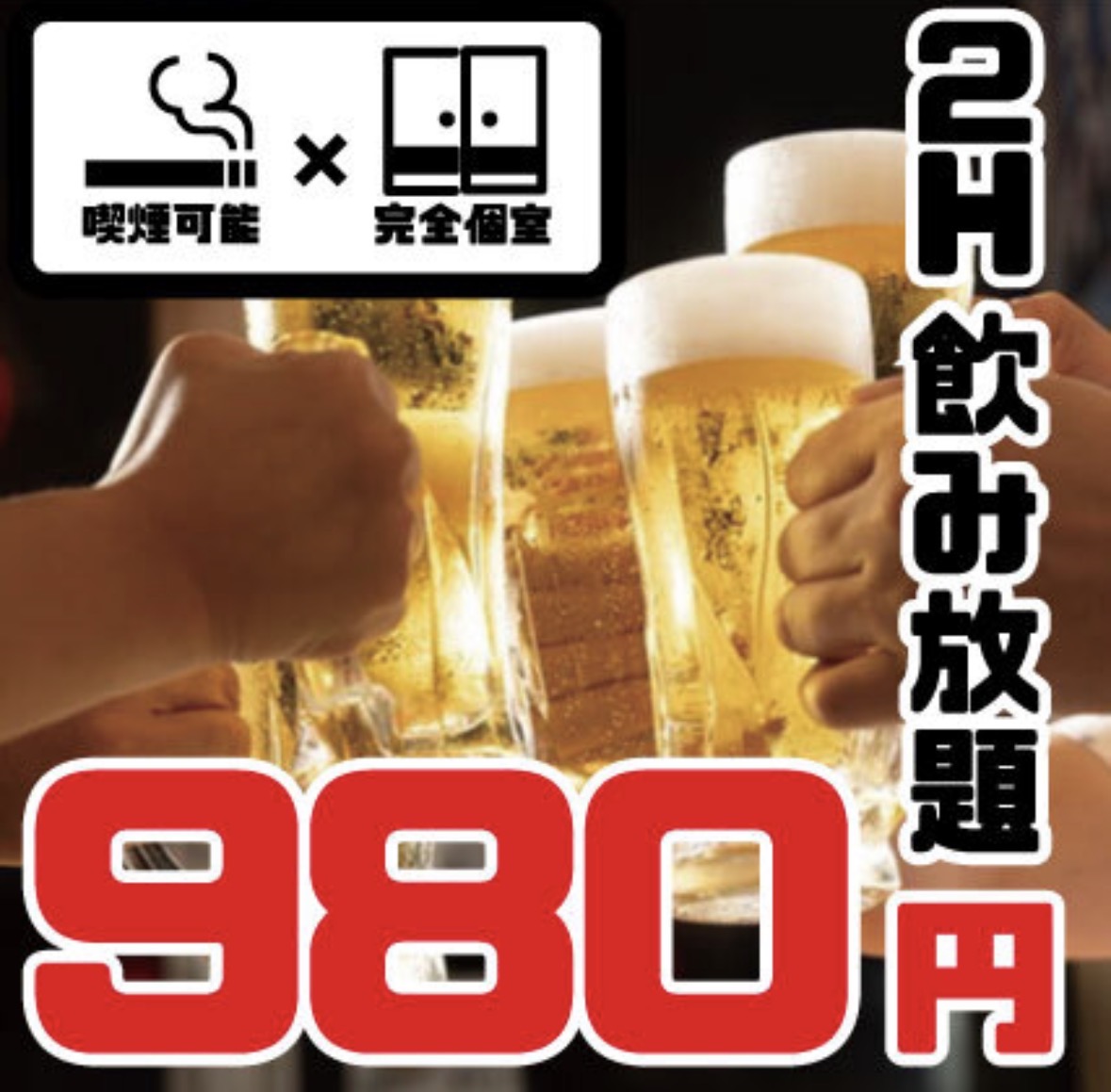 充実の飲み放題プラン