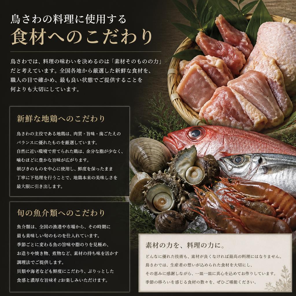 厳選された食材の魅力
