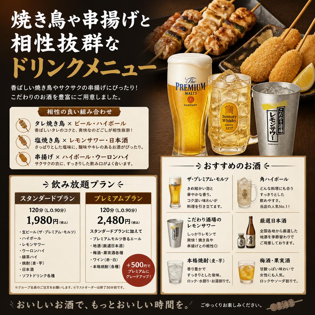 多彩なドリンクメニュー