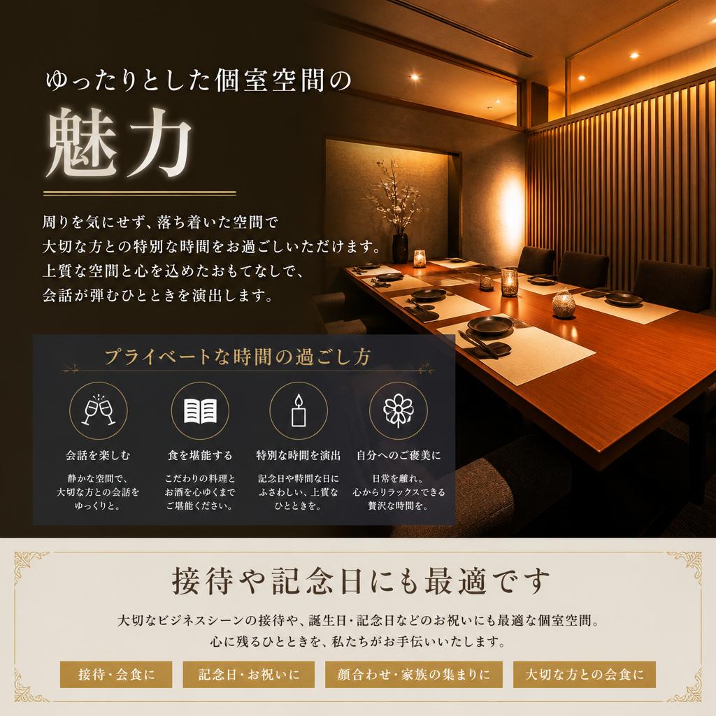 個室での特別な時間