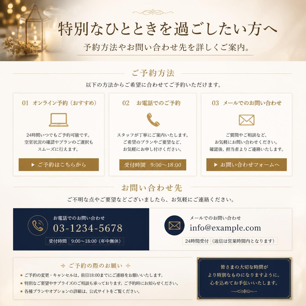 今すぐ予約・お問い合わせ