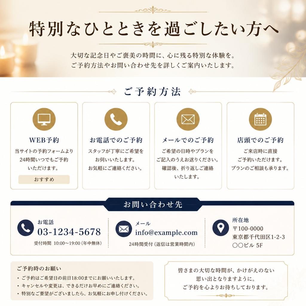 今すぐ予約・お問い合わせ